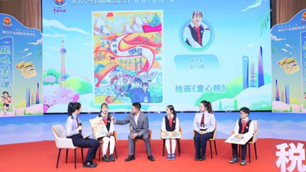 “税收第一课”青少年税收普法活动在沪举行