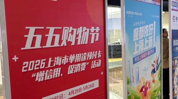 预付卡资金再加“安全锁”！上海引入信托机构创新监管模式